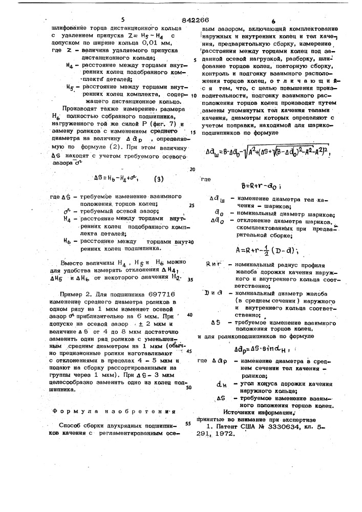 Способ сборки двухрядных подшип-ников качения (патент 842266)