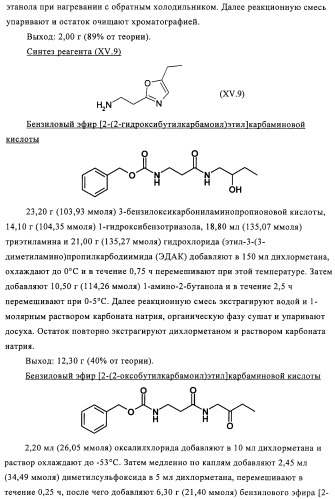 Тиазолилдигидрохиназолины (патент 2430923)