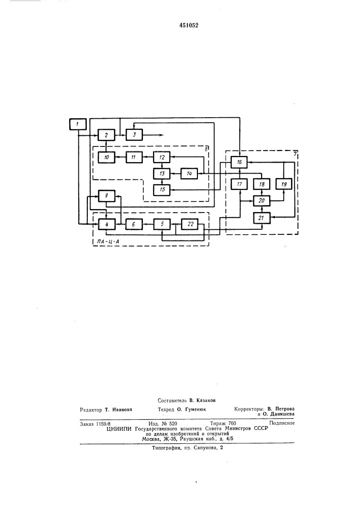 Копировальное устройство для металлорежущих станков (патент 451052)