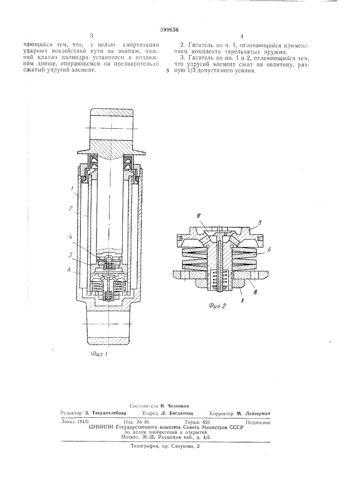 Гидравлический гаситель колебаний (патент 399656)