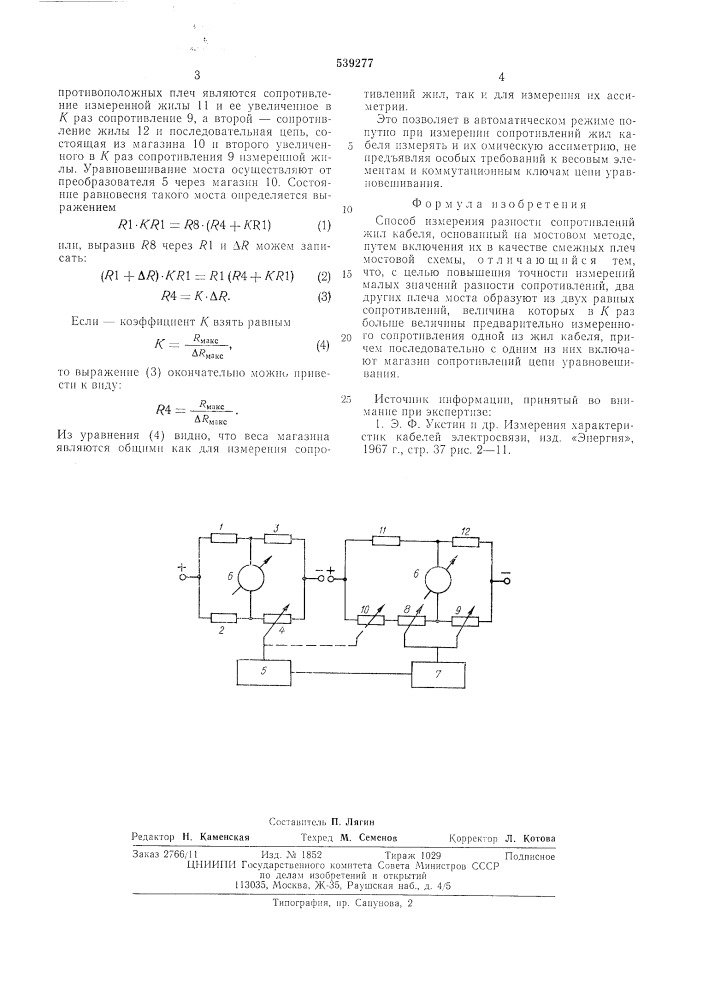 Способ измерения разности сопротивления жил кабеля (патент 539277)