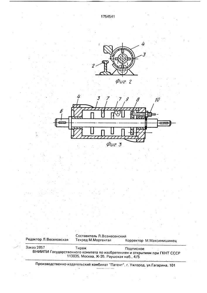 Вагонный замедлитель (патент 1754541)