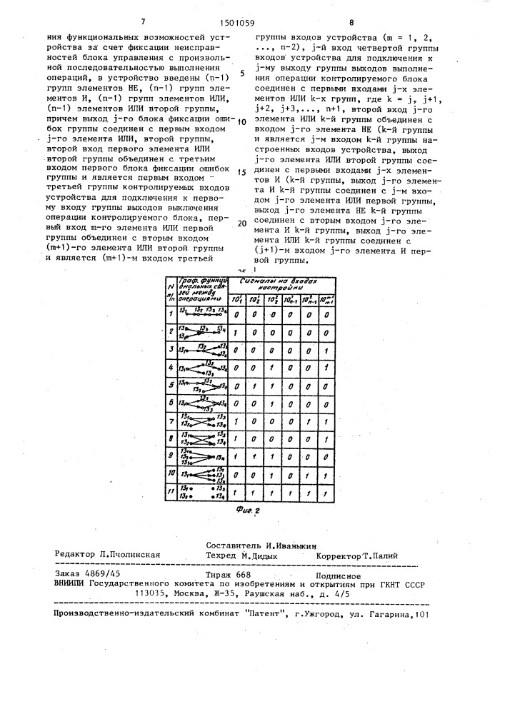Устройство для контроля блока управления (патент 1501059)