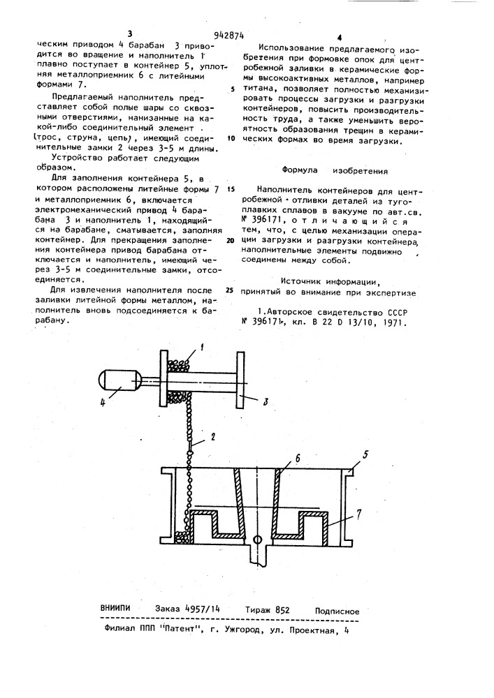 Наполнитель контейнеров для центробежной отливки деталей из тугоплавких сплавов в вакууме (патент 942874)