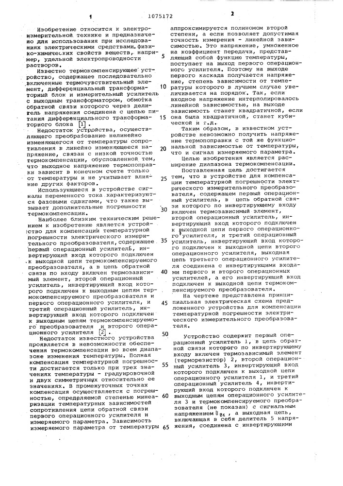 Устройство для компенсации температурной погрешности электрического измерительного преобразователя (патент 1075172)