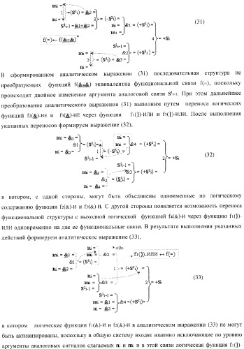 Устройство параллельного логического суммирования аналоговых сигналов слагаемых, эквивалентных двоичной системе счисления (патент 2363978)