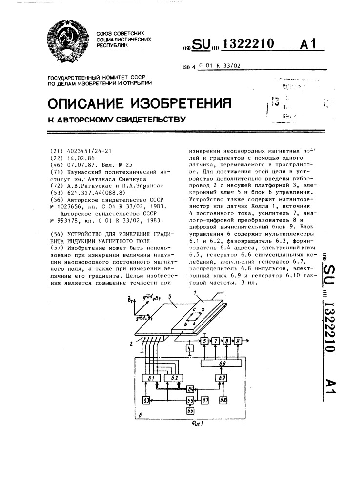 Устройство для измерения градиента индукции магнитного поля (патент 1322210)