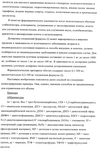 Производные пиперидин-4-иламида и их применение в качестве антагонистов рецептора sst подтипа 5 (патент 2403250)