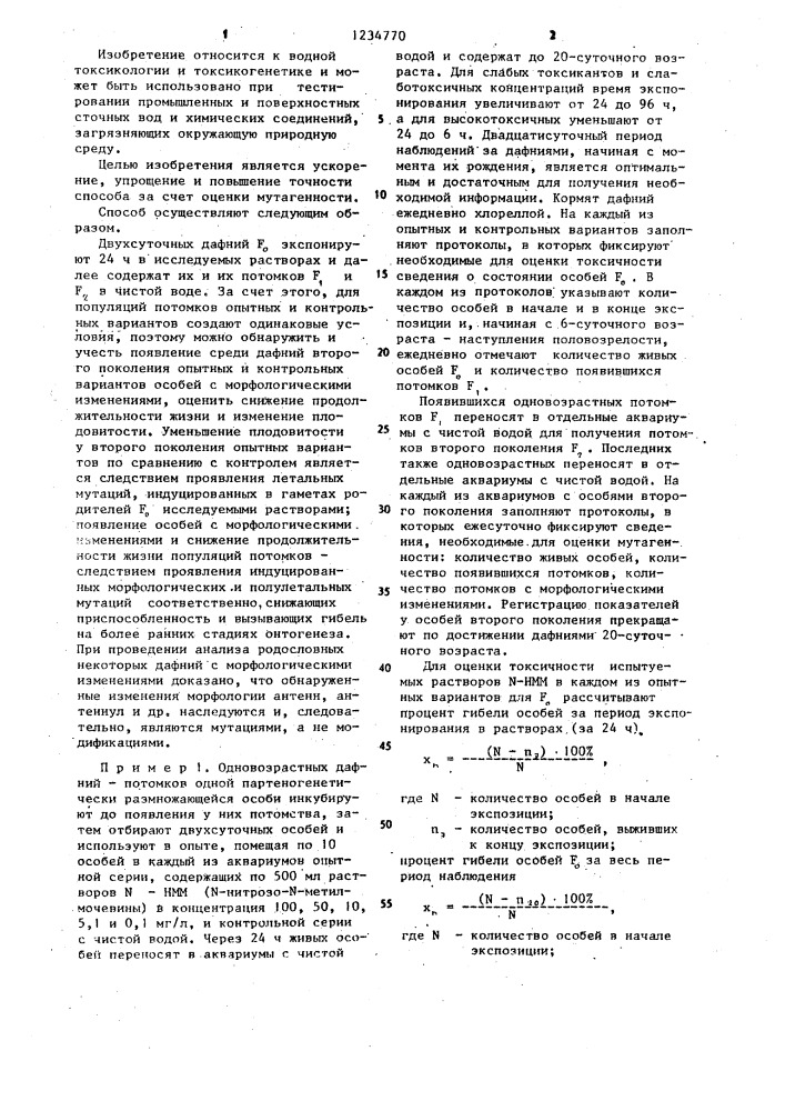 Способ оценки токсичности водных сред (патент 1234770)