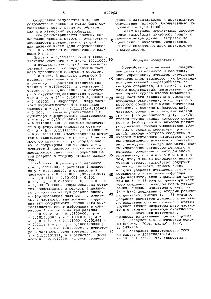 Устройство для деления (патент 802962)