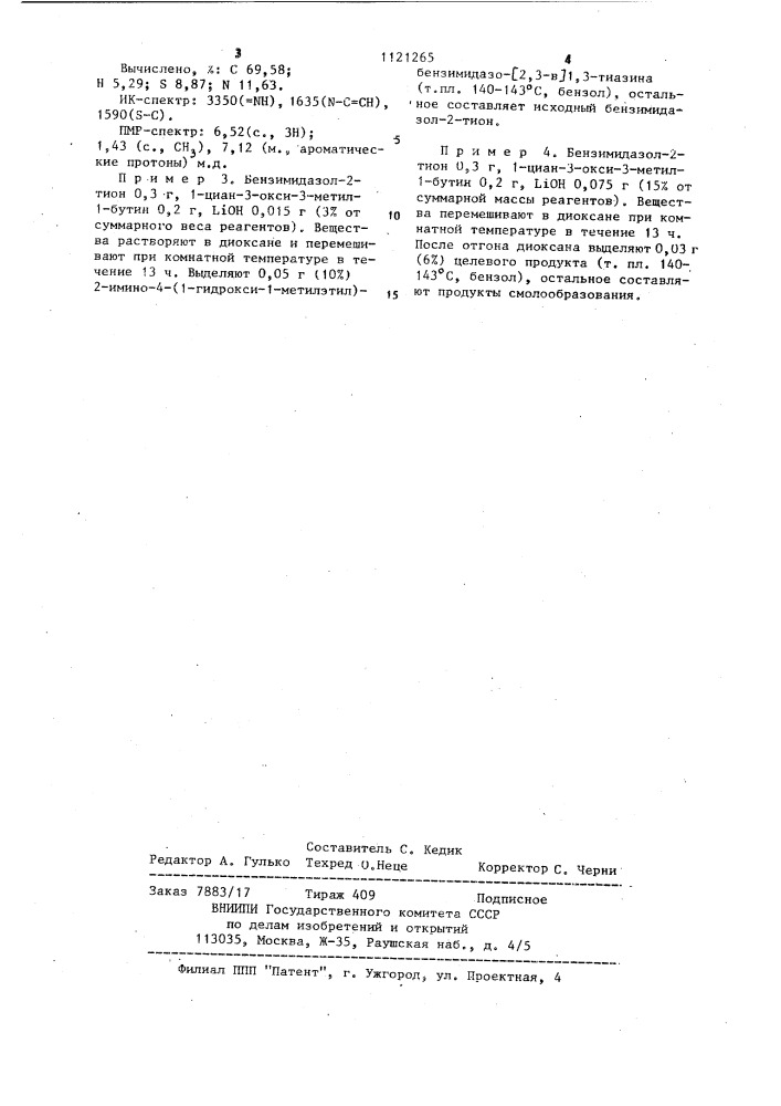 Способ получения гидроксилсодержащих имидазо-1,3-тиазин-2- иминов (патент 1121265)