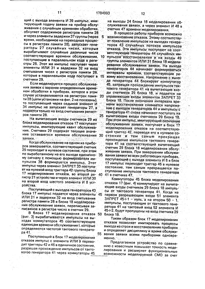 Устройство для моделирования систем массового обслуживания (патент 1784993)