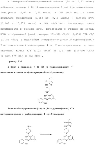 Хиназолины, полезные в качестве модуляторов ионных каналов (патент 2440991)