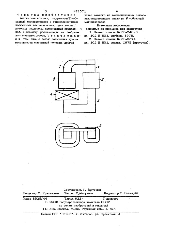 Магнитная головка (патент 972571)