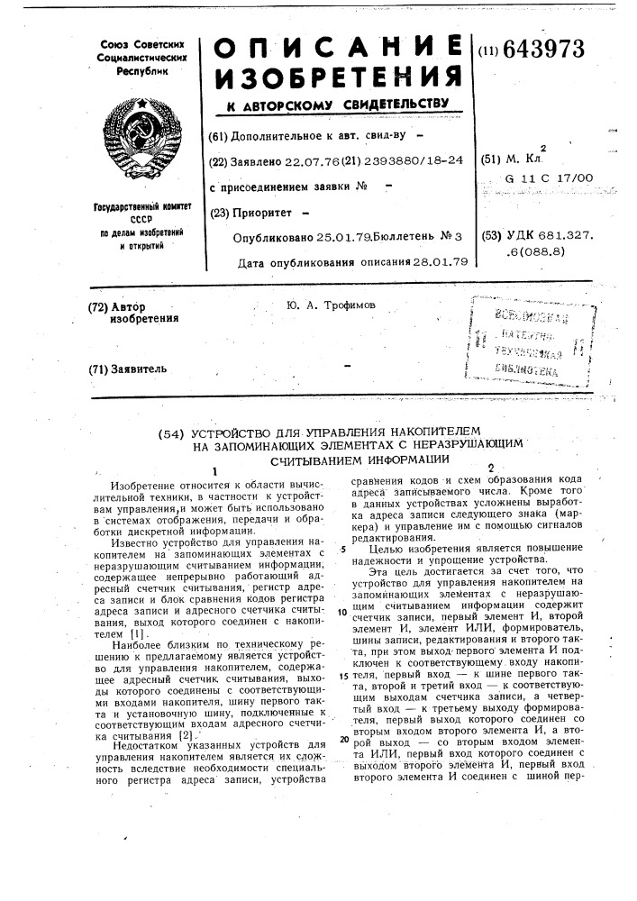 Устройство для управления накопителем на запоминающих элементах с неразрушающим считыванием информации (патент 643973)