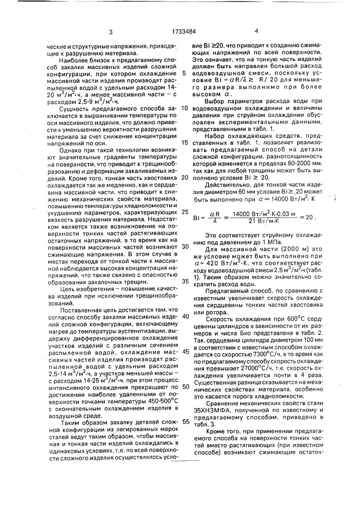 Способ закалки изделий сложной конфигурации (патент 1733484)