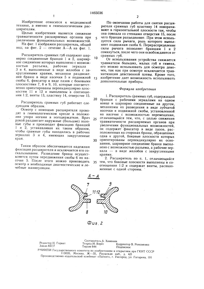 Расширитель срамных губ (патент 1465036)