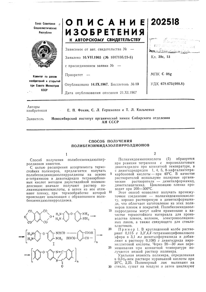 Способ получения полибензимидазолпирролдионов (патент 202518)