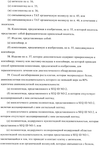 Композиции и способы диагностики и лечения опухоли (патент 2423382)