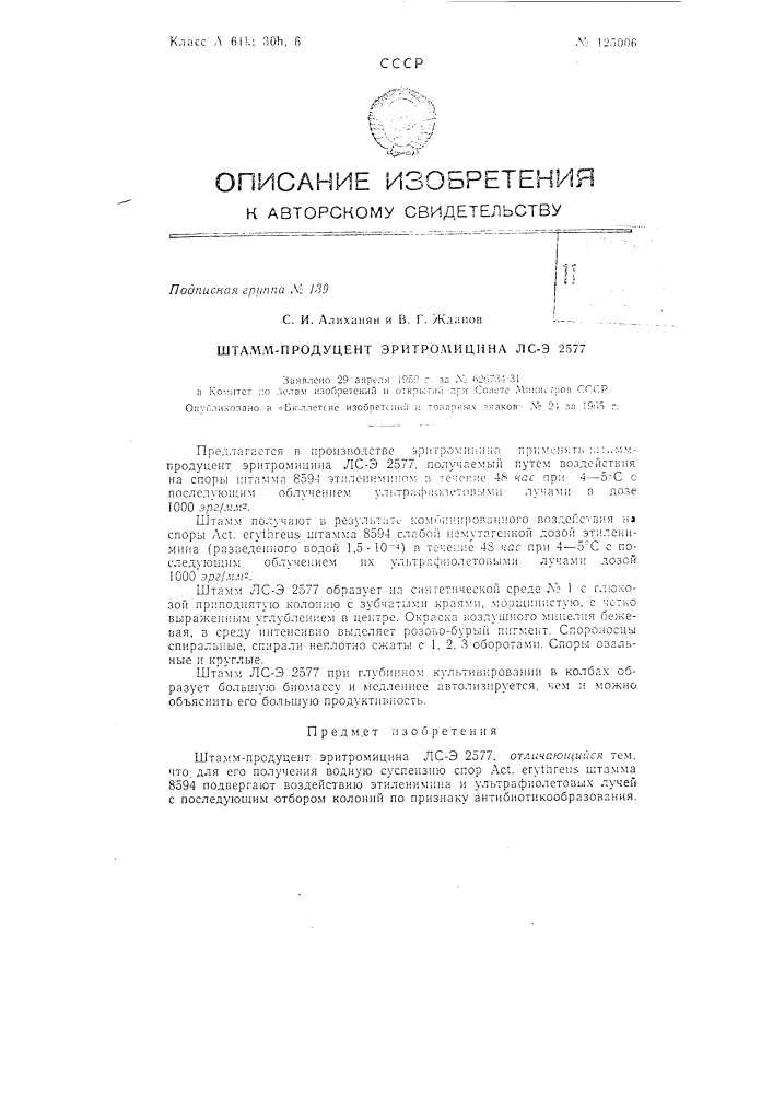 Патент ссср  125006 (патент 125006)
