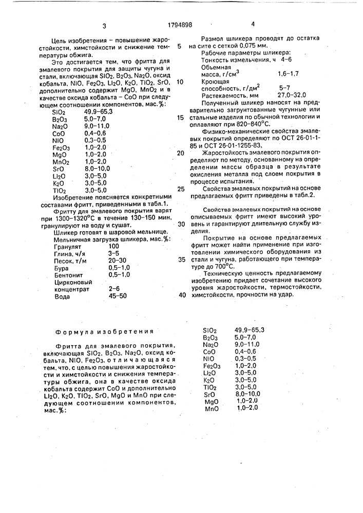 Фритта для эмалевого покрытия (патент 1794898)