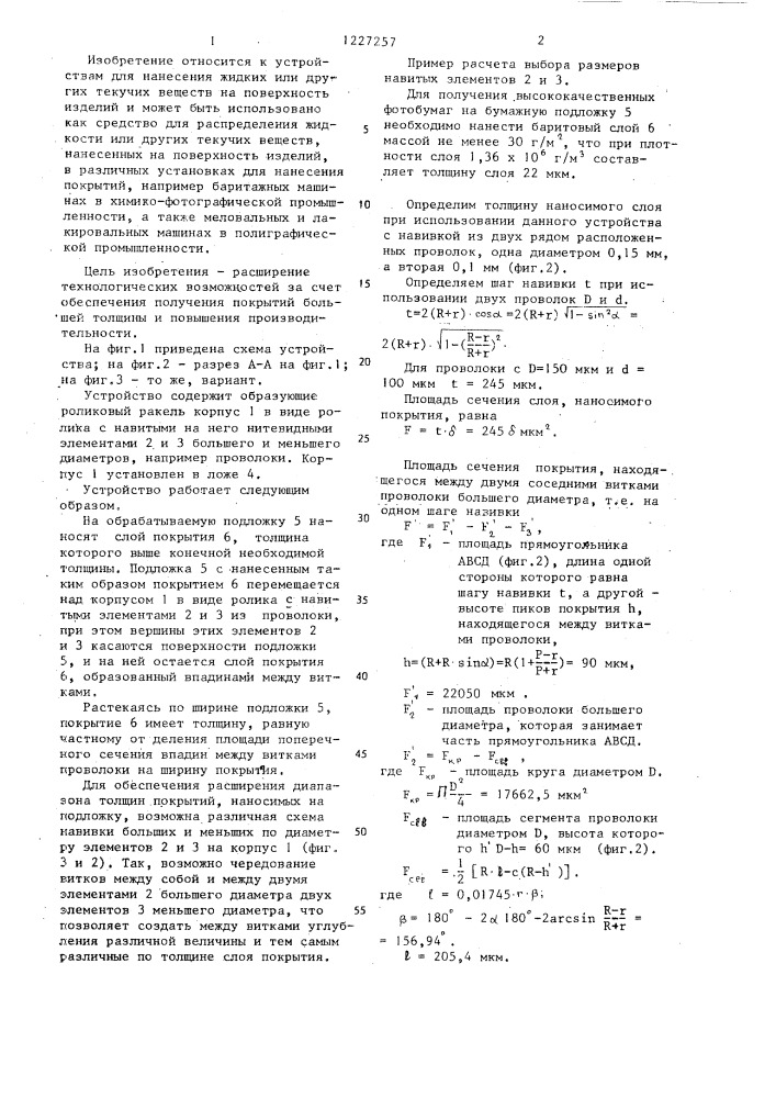 Устройство для нанесения покрытий (патент 1227257)