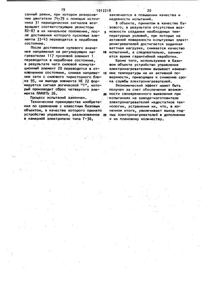 Устройство для управления испытанием электронагревателей (патент 1012218)