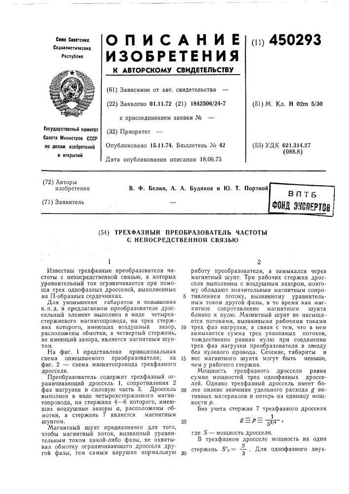 Трехфазный преобразователь частоты с непосредственной связью (патент 450293)