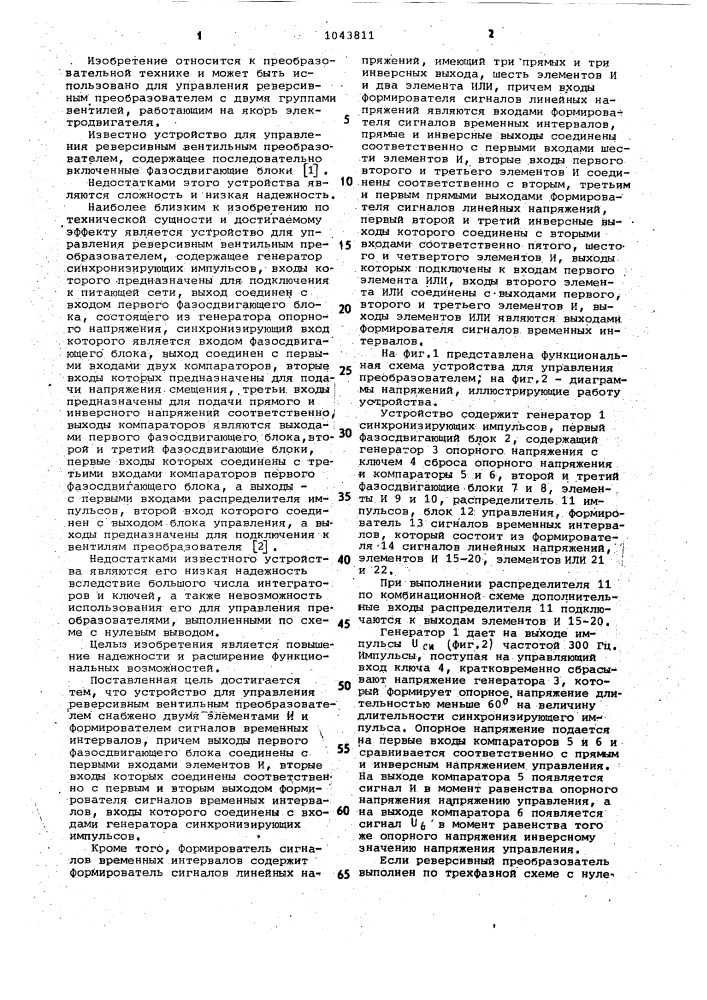 Устройство для управления реверсивным вентильным преобразователем (патент 1043811)