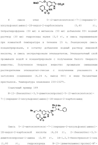 Производное индола (патент 2454415)