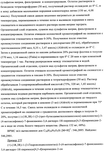 Пиримидиновые соединения, обладающие свойствами селективного ингибирования активности кдр и фрфр (патент 2350617)