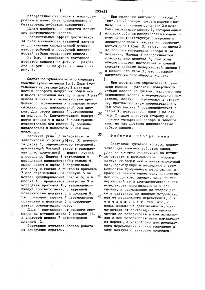 Составное зубчатое колесо (патент 1293433)
