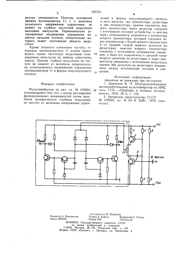 Мультивибратор (патент 949781)