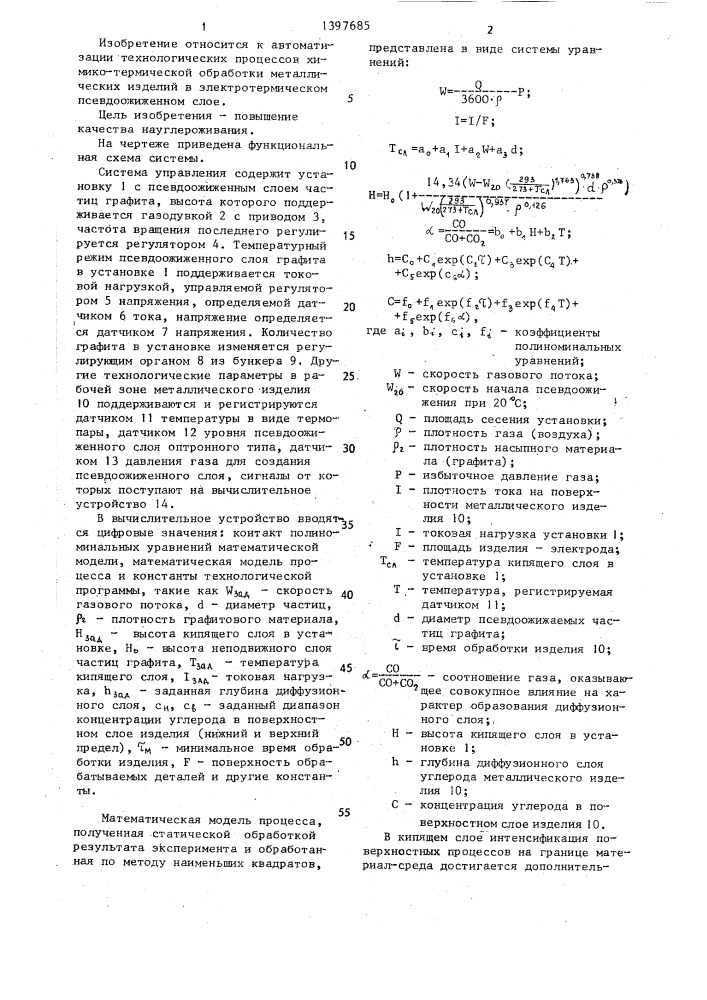 Система управления электротермической установкой с псевдоожиженным слоем (патент 1397685)