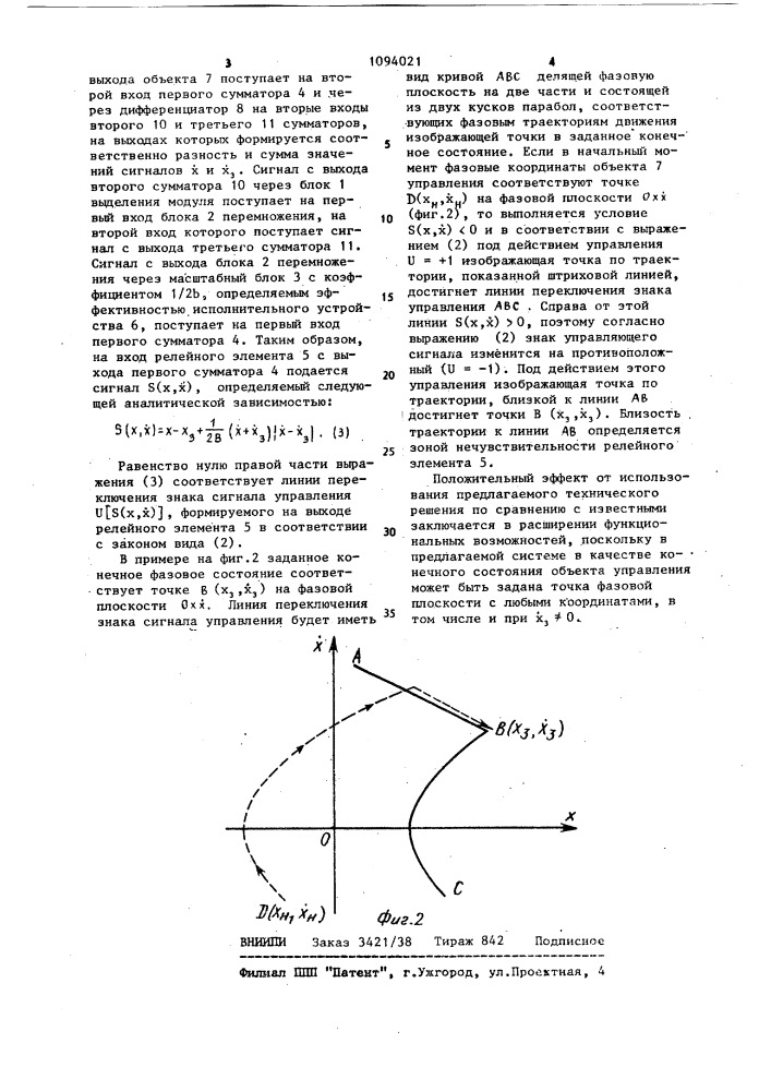 Система оптимального управления объектами второго порядка (патент 1094021)