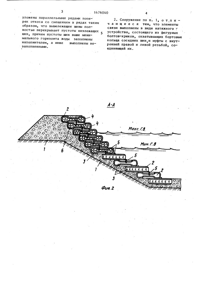Берегозащитное сооружение (патент 1476040)