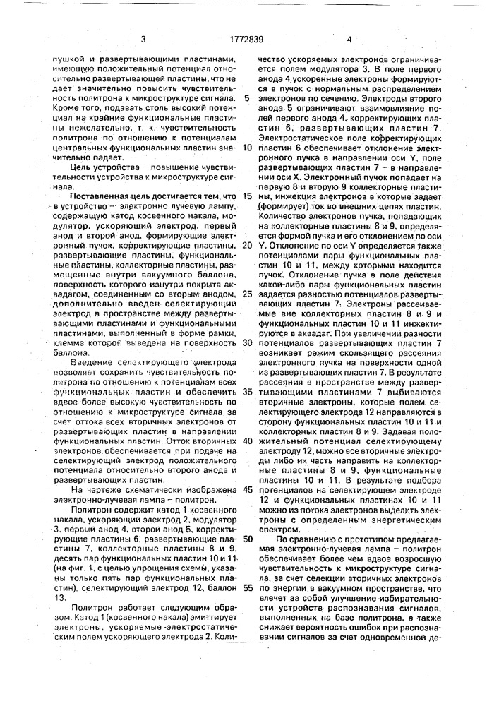 Электронно-лучевая лампа-политрон (патент 1772839)