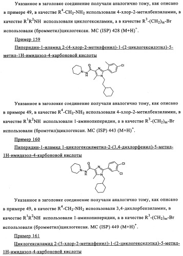 Новые обратные агонисты рецептора св1 (патент 2339618)