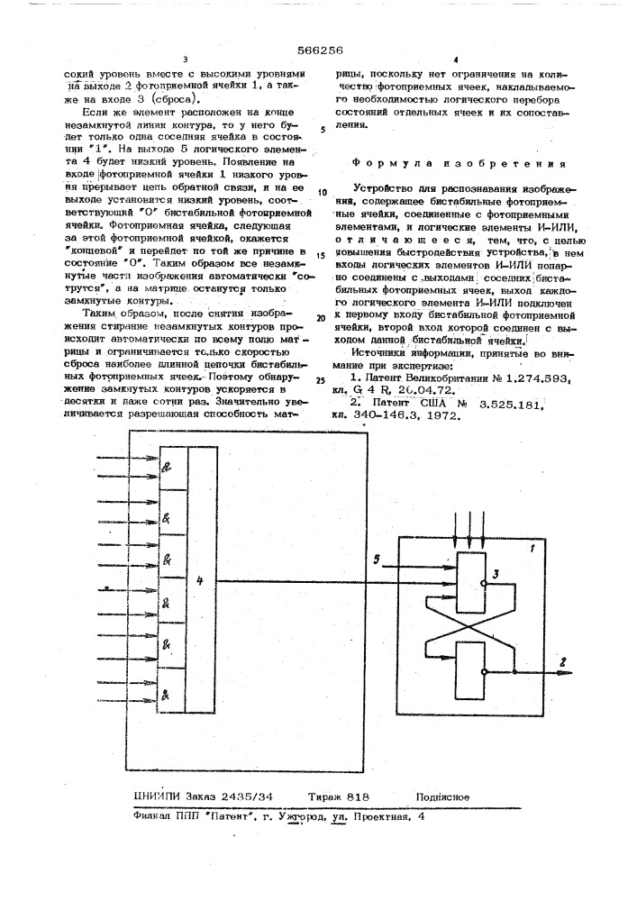 Устройство для распознавания изображений (патент 566256)