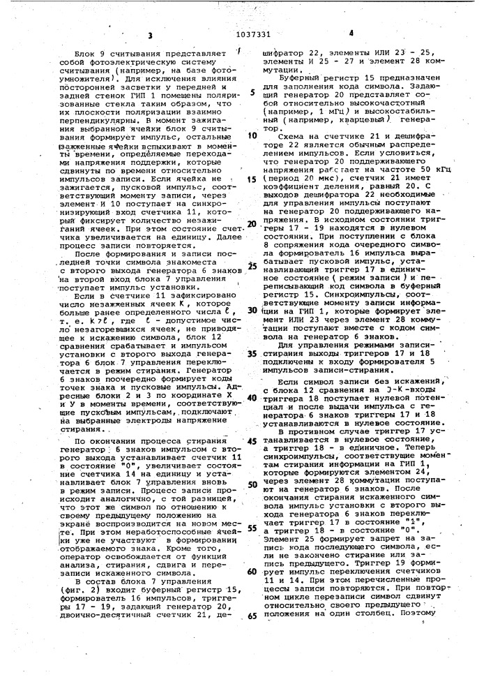 Устройство для отображения знаковой информации (патент 1037331)