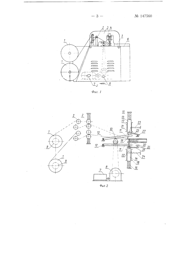 Устройство для изготовления гофрированных двухслойных деталей (патент 147560)