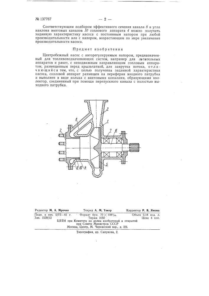Центробежный насос с авторегулируемым напором (патент 137767)