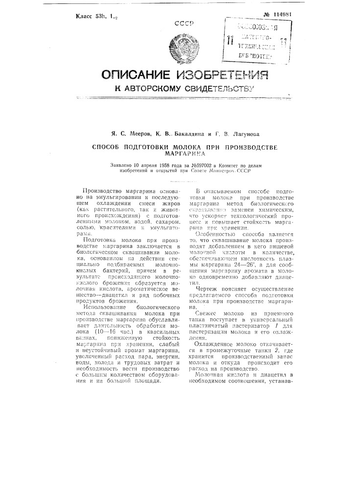 Способ подготовки молока при производстве маргарина (патент 114981)