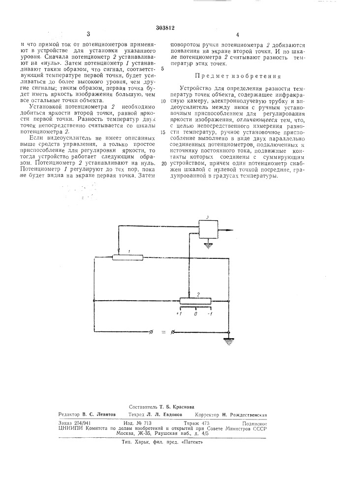Всессюэн.аяпатентно-т[хш!^е:11^я!библиотека.^ (патент 303812)