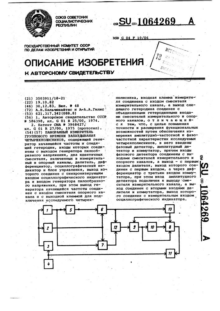 Панорамный измеритель группового времени запаздывания четырехполюсников (патент 1064269)