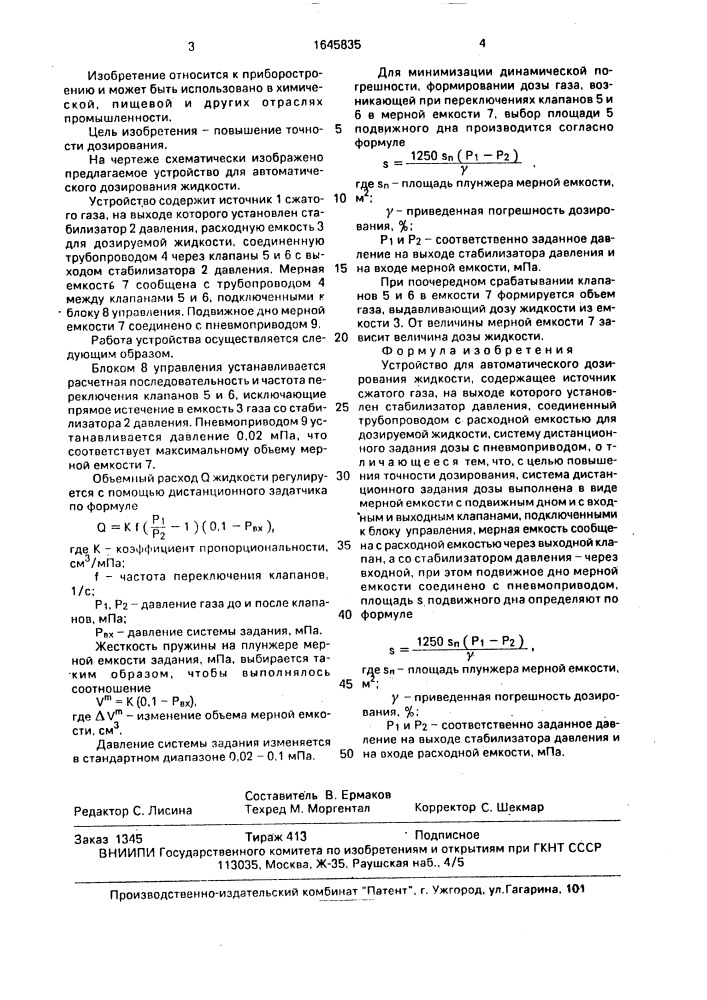 Устройство для автоматического дозирования жидкости (патент 1645835)