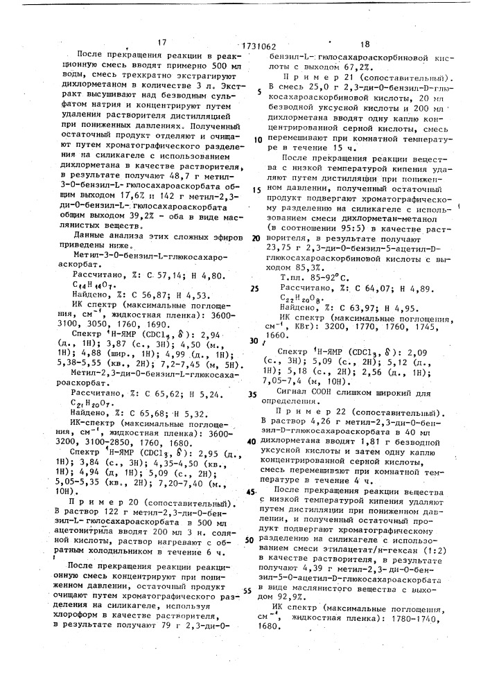 Способ получения сложного эфира сахароаскорбиновой кислоты (патент 1731062)