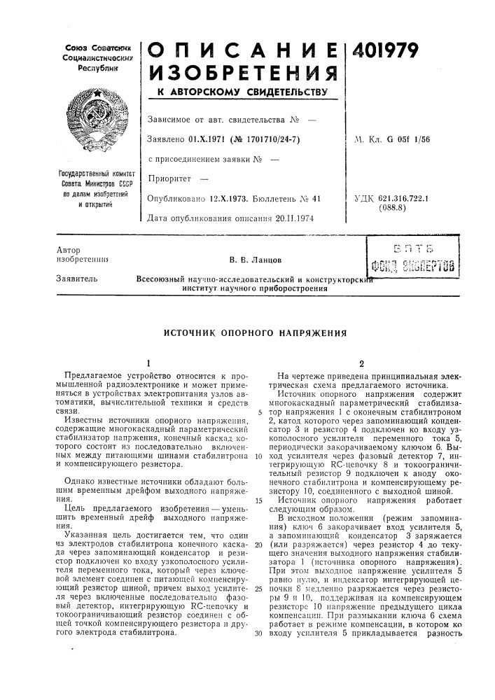 Патент ссср  401979 (патент 401979)