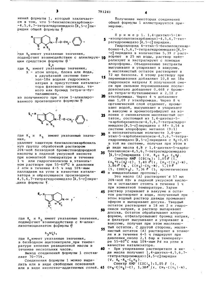 Способ получения производных 4,5,6,7-тетрагидроимидазо 4,5- с пиридина (патент 791241)