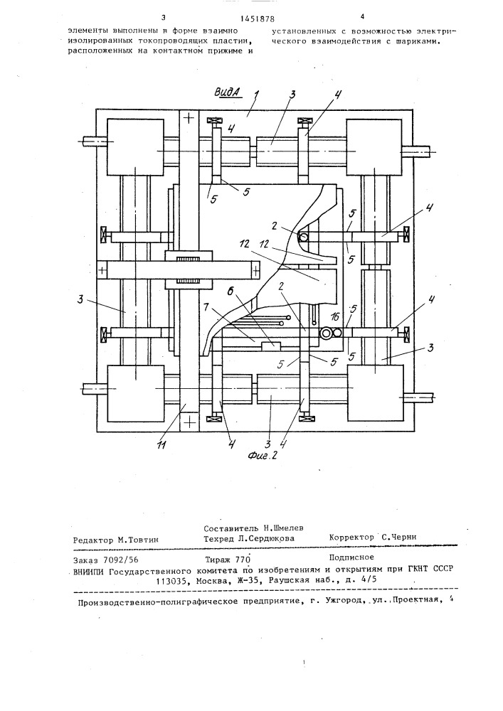 Контактное устройство для контроля печатных плат (патент 1451878)